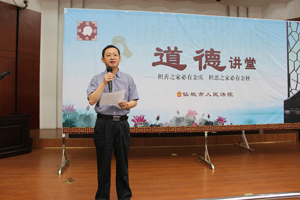 1仙桃法院闫大华院长宣布首届道德讲堂正式开课_副本.jpg