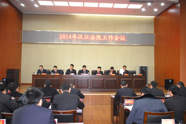 1、汉江中院召开2014年汉江法院工作会议_副本.jpg