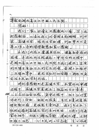 当事人感谢信1.png 当事人感谢信1.png