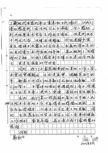 当事人感谢信2.png 当事人感谢信2.png